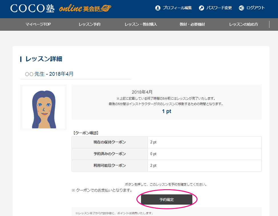 COCO塾オンライン英会話の登録と予約