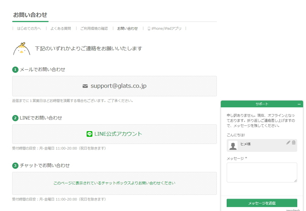 オンライン英会話kimini問い合わせ
