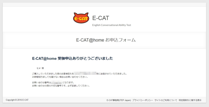 E-CAT申し込み