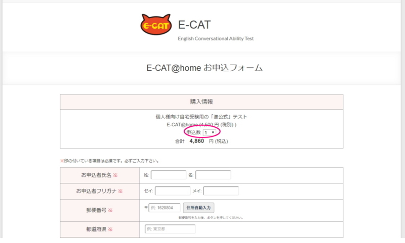 E-CAT申し込み