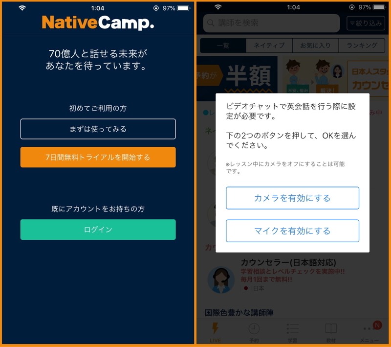 ネイティブキャンプのアプリ