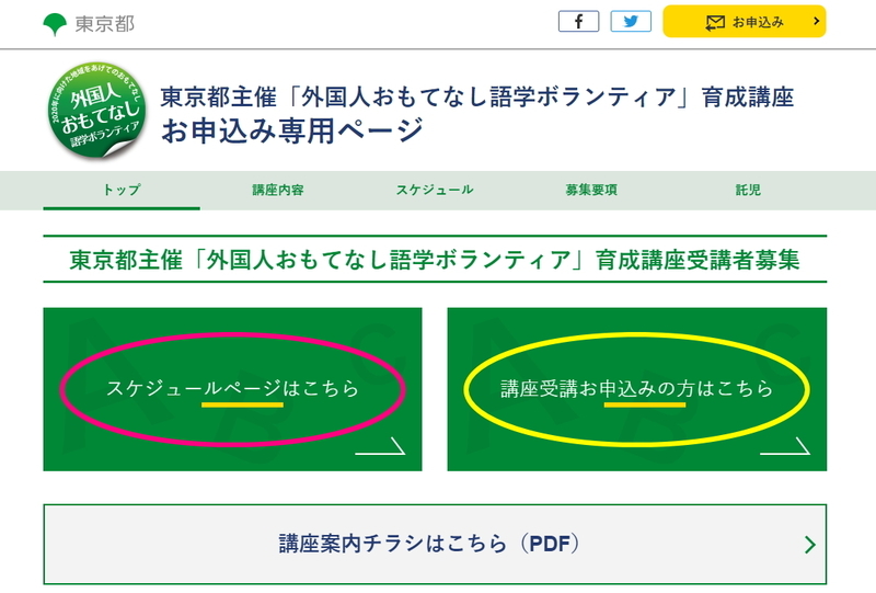 外国人おもてなし語学ボランティア講座