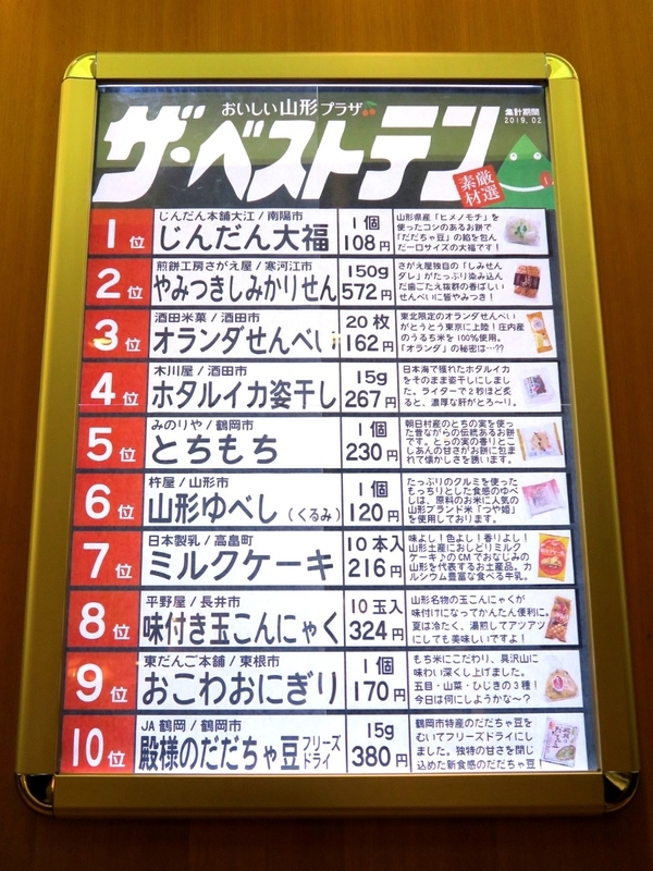 銀座で発見 美味しい山形の味が見つかるアンテナショップ おいしい山形プラザ オンライン英会話で50歳の初心者がペラペラになれるか