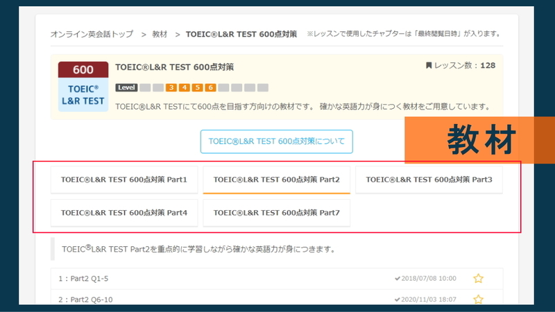 ネイティブキャンプのTOEIC教材