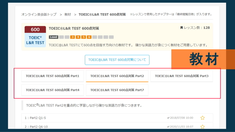 ネイティブキャンプのTOEIC教材