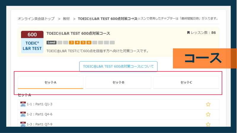 ネイティブキャンプのTOEIC対策コース