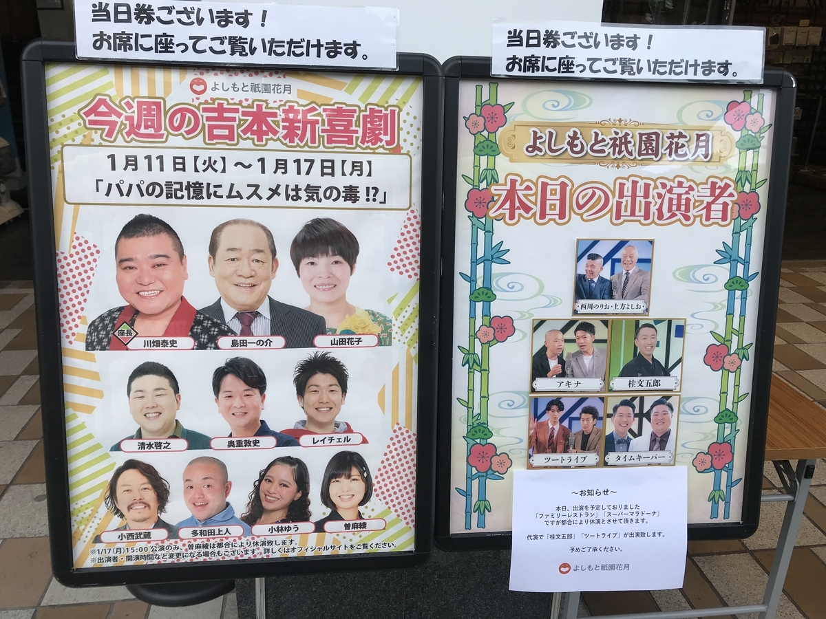 よしもと祇園花月とは 一般の人気 最新記事を集めました はてな よしもと祇園花月とは 一般の人気 最新記事を集めました はてな