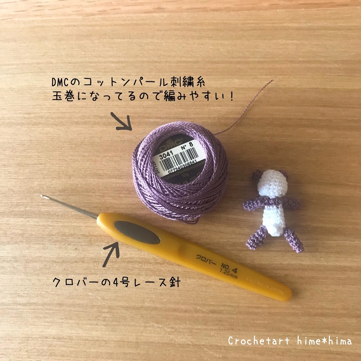 DMCコットンパール8番玉巻刺繍糸とクロバーの4号レース針