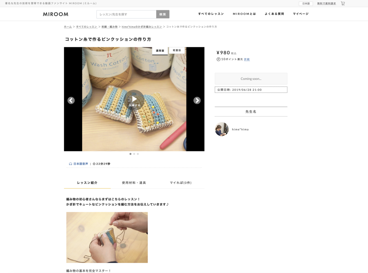 MIROOM「コットン糸で編むピンクッション」ページ