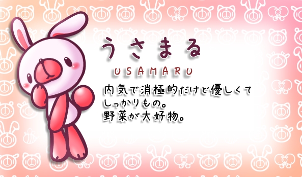 あみまるズ キャラクター紹介 うさまる さくらいろ あみまるズ キャラクター紹介 うさまる さくらいろ
