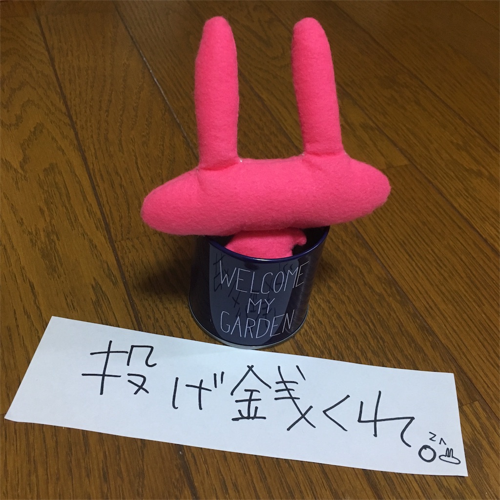 f:id:himejinousagi:20171026164255j:image