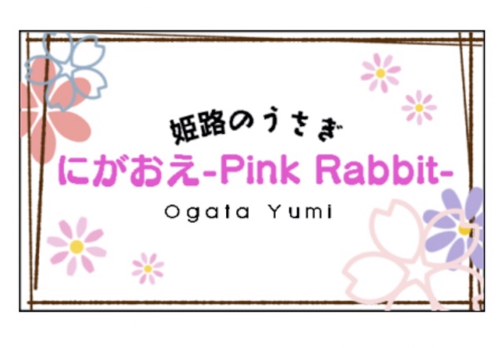 f:id:himejinousagi:20180208163744j:image