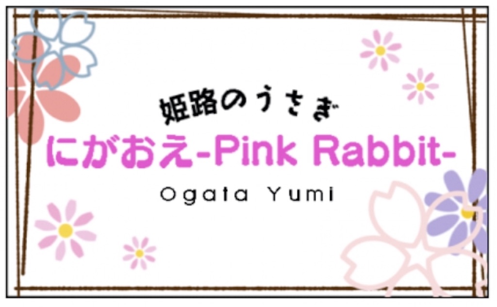 f:id:himejinousagi:20180213203329j:image