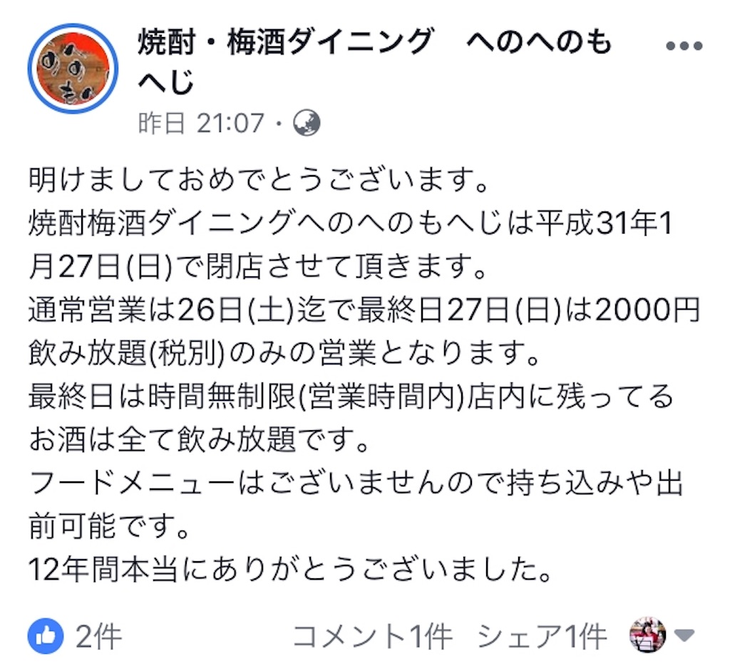 f:id:himejinousagi:20190102174733j:image