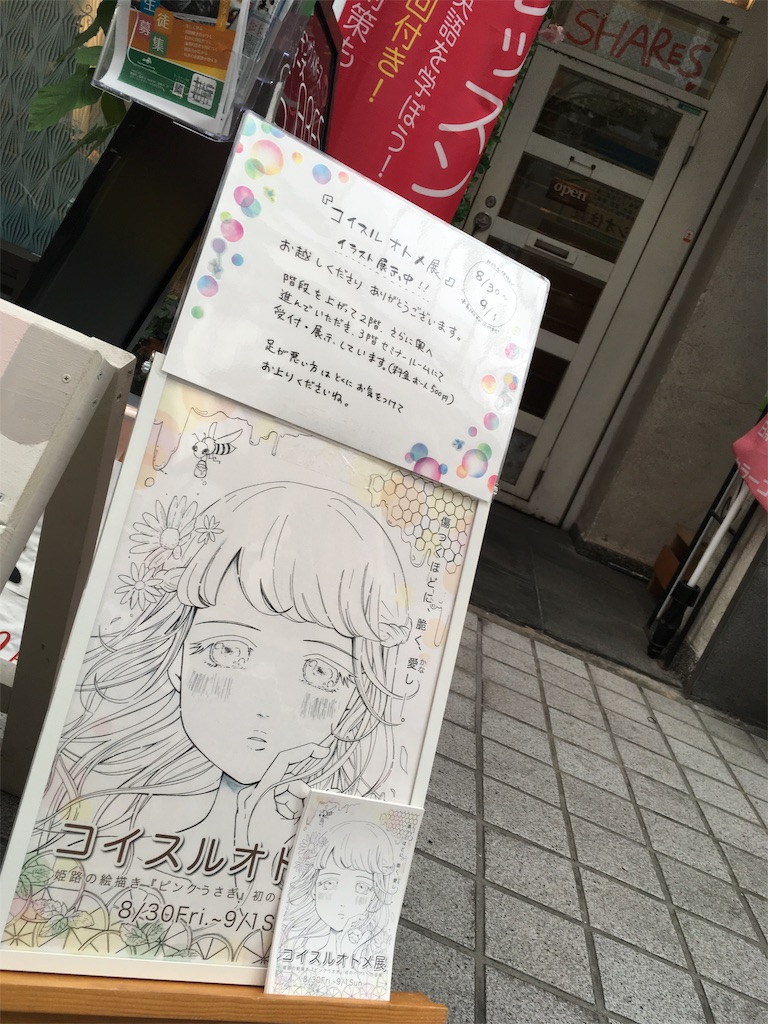 f:id:himejinousagi:20190831081631j:image