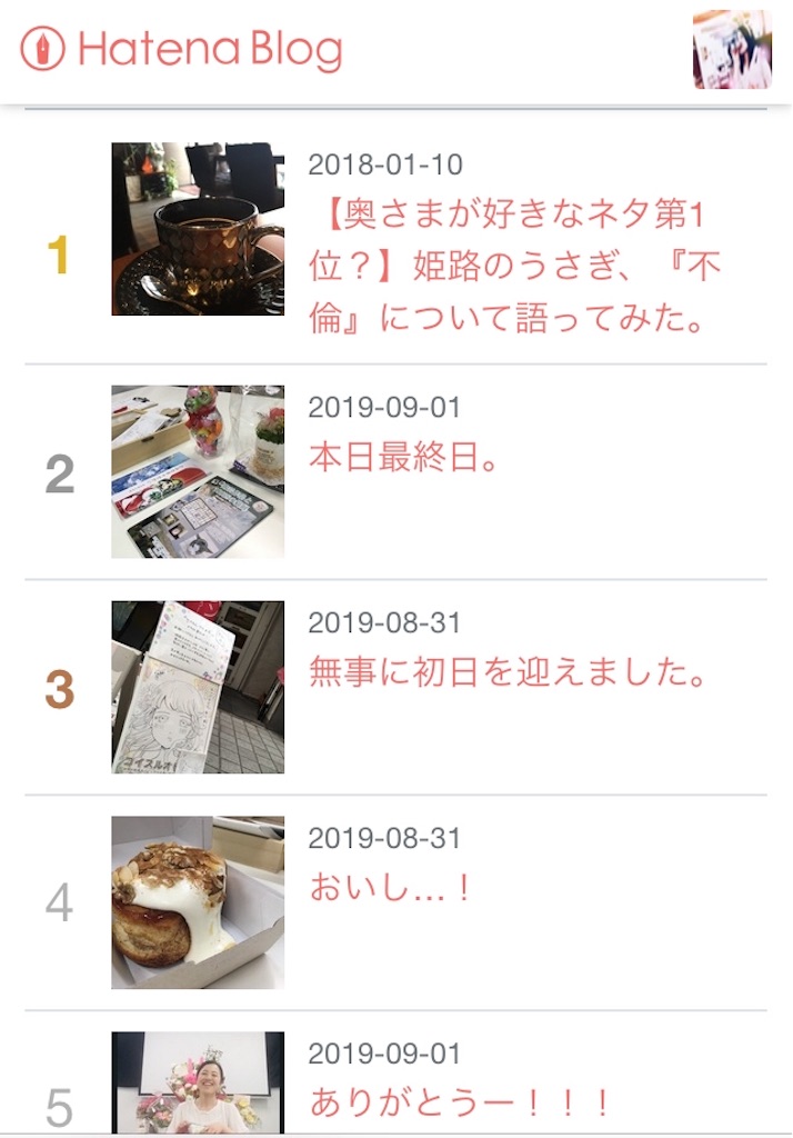 f:id:himejinousagi:20190924075620j:image