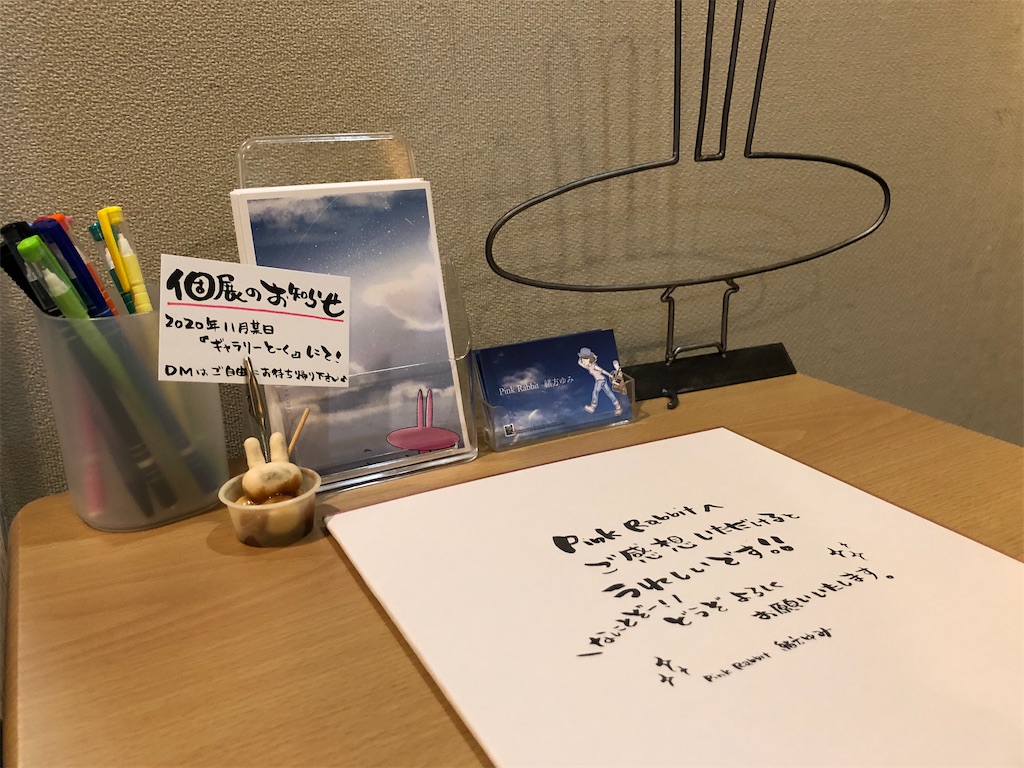 f:id:himejinousagi:20201014145528j:image