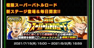ドッカンバトル 極限スーパーバトルロード感想 プレイ感想 Himeka X S Blog