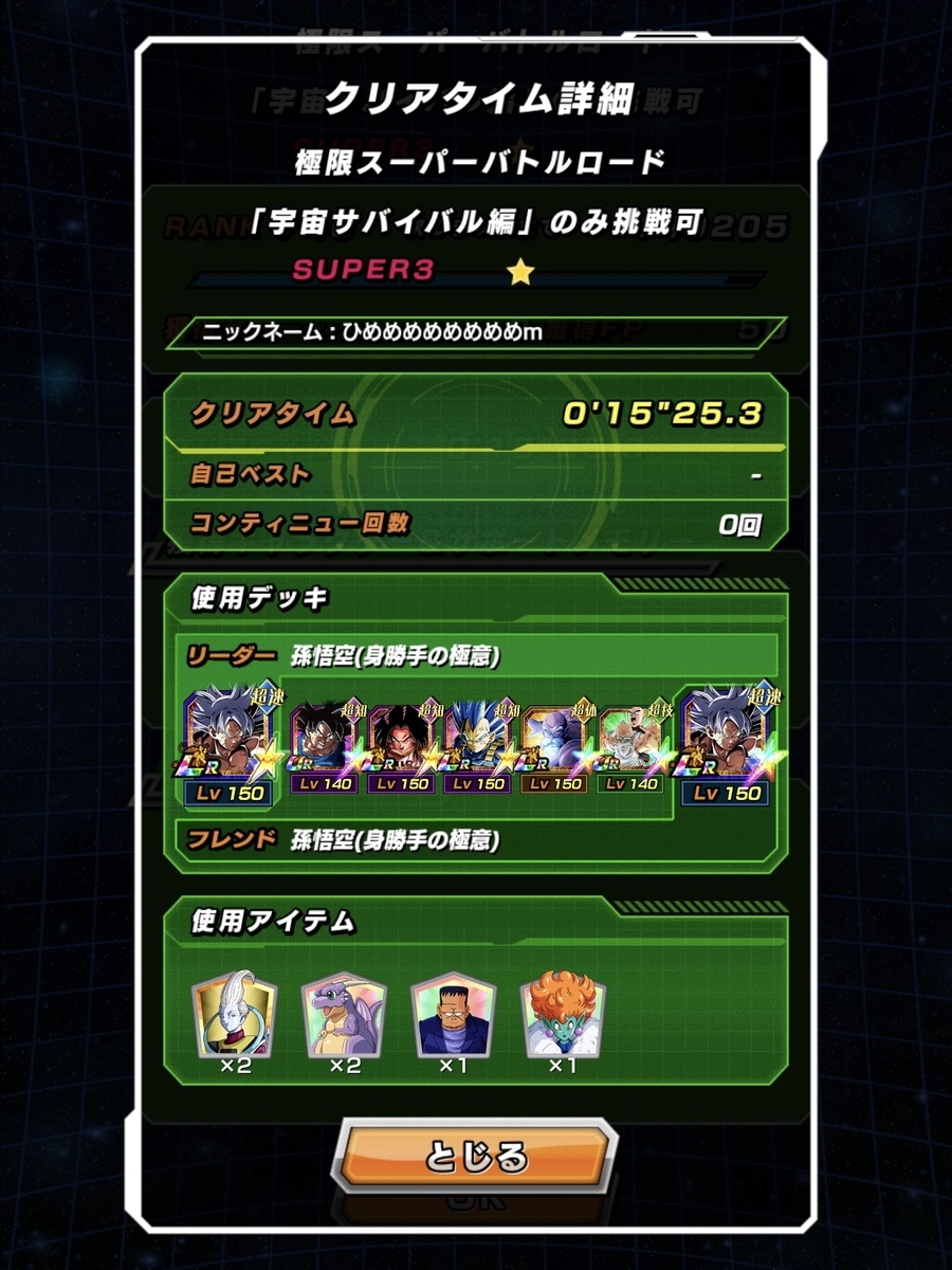 ドッカンバトル 極限スーパーバトルロード感想 プレイ感想 Himeka X S Blog