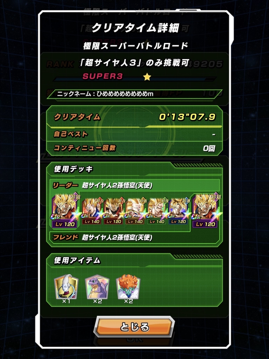 ドッカンバトル 極限スーパーバトルロード感想 プレイ感想 Himeka X S Blog ドッカンバトル 極限スーパーバトルロード感想 プレイ感想 Himeka X S Blog