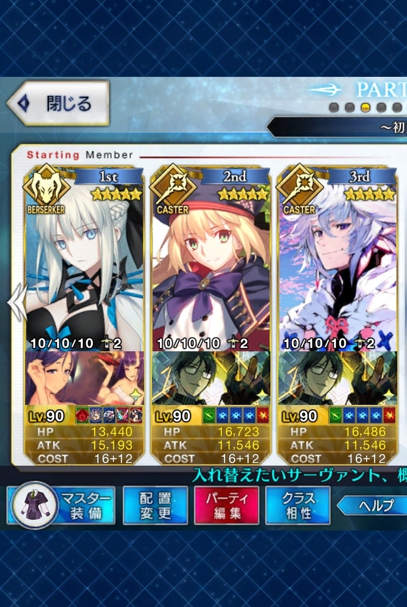 Fgo モルガン入りアーツパーティの勧め プレイ感想 Himeka X S Blog Fgo モルガン入りアーツパーティの勧め プレイ感想 Himeka X S Blog
