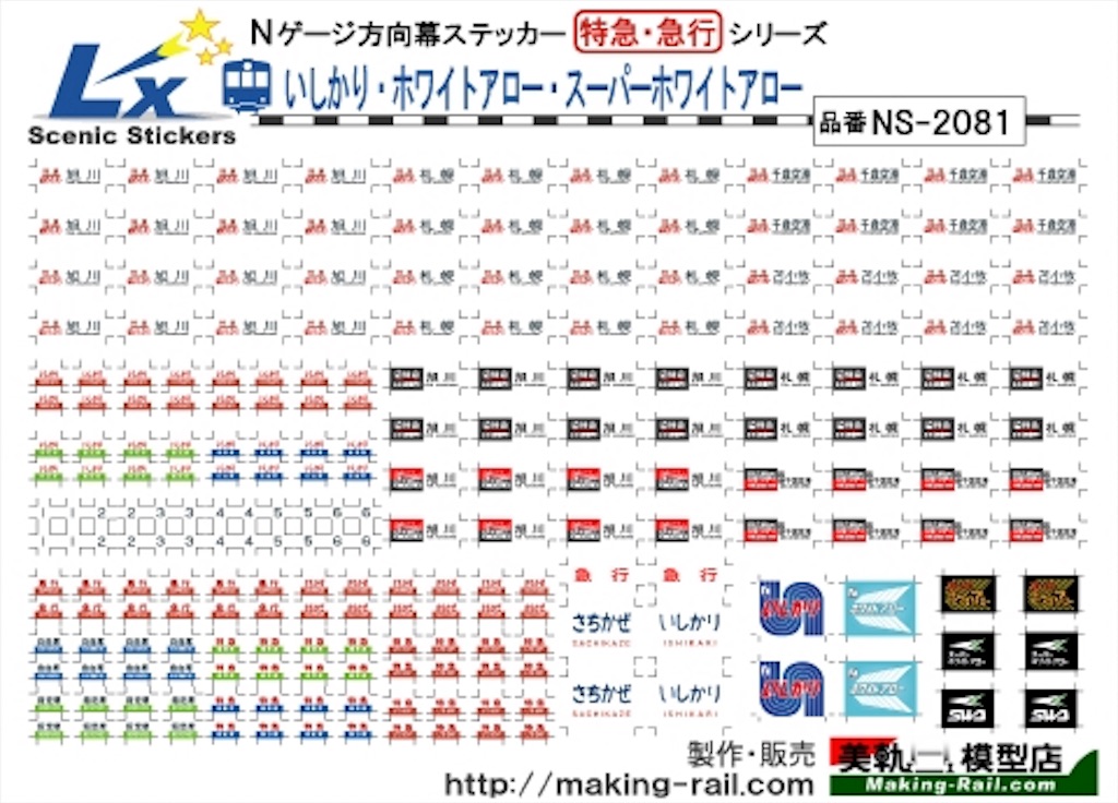 1979年夏の北海道 485系1500番台 特急「いしかり14号」④ ひとまず完了