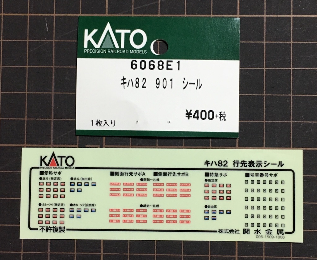 特急オホーツク】愛称板 「指定席」「自由席」 （北海