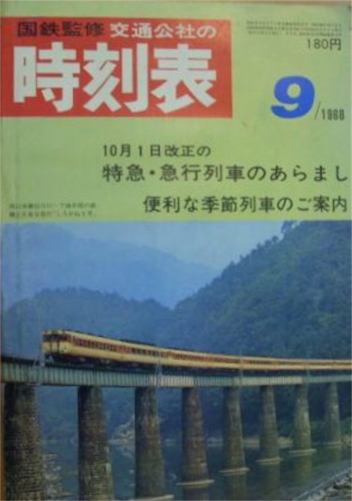 1968年8月の九州旅行 - ひめたか鉄道2018