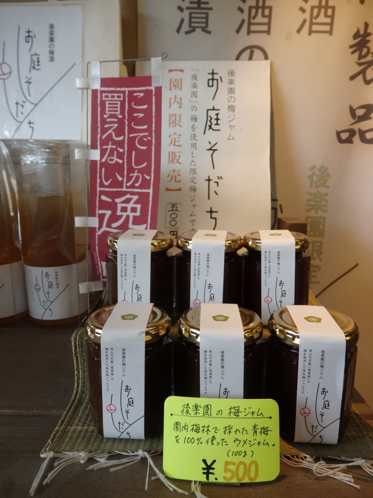 18年の桜の季節に先駆けて岡山 後楽園を子供と散策 ここでしか買えない美味しいお土産もご紹介 わたしジャーナル