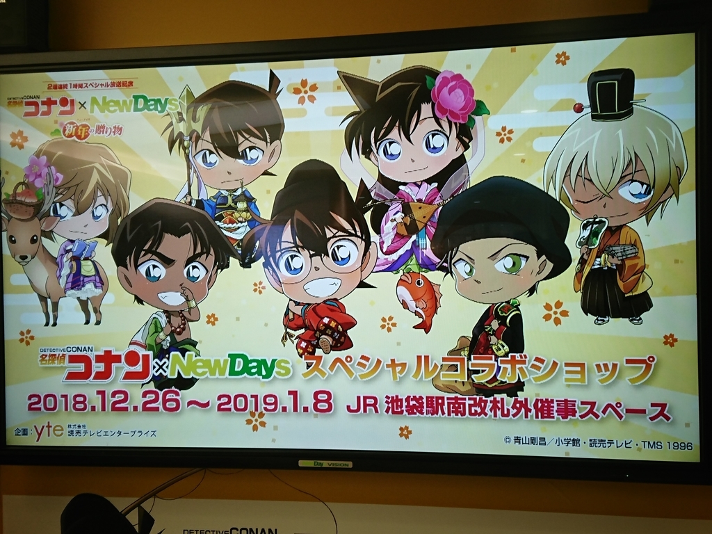 f:id:himitaconan:20181227223955j:plain