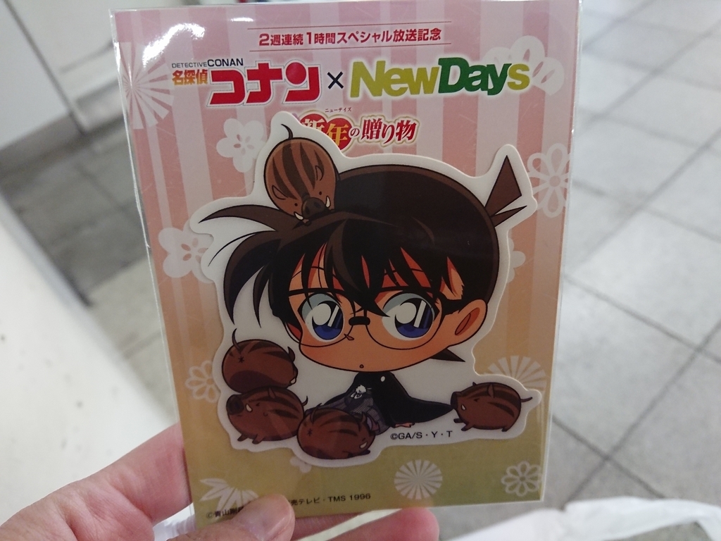 f:id:himitaconan:20181227224404j:plain