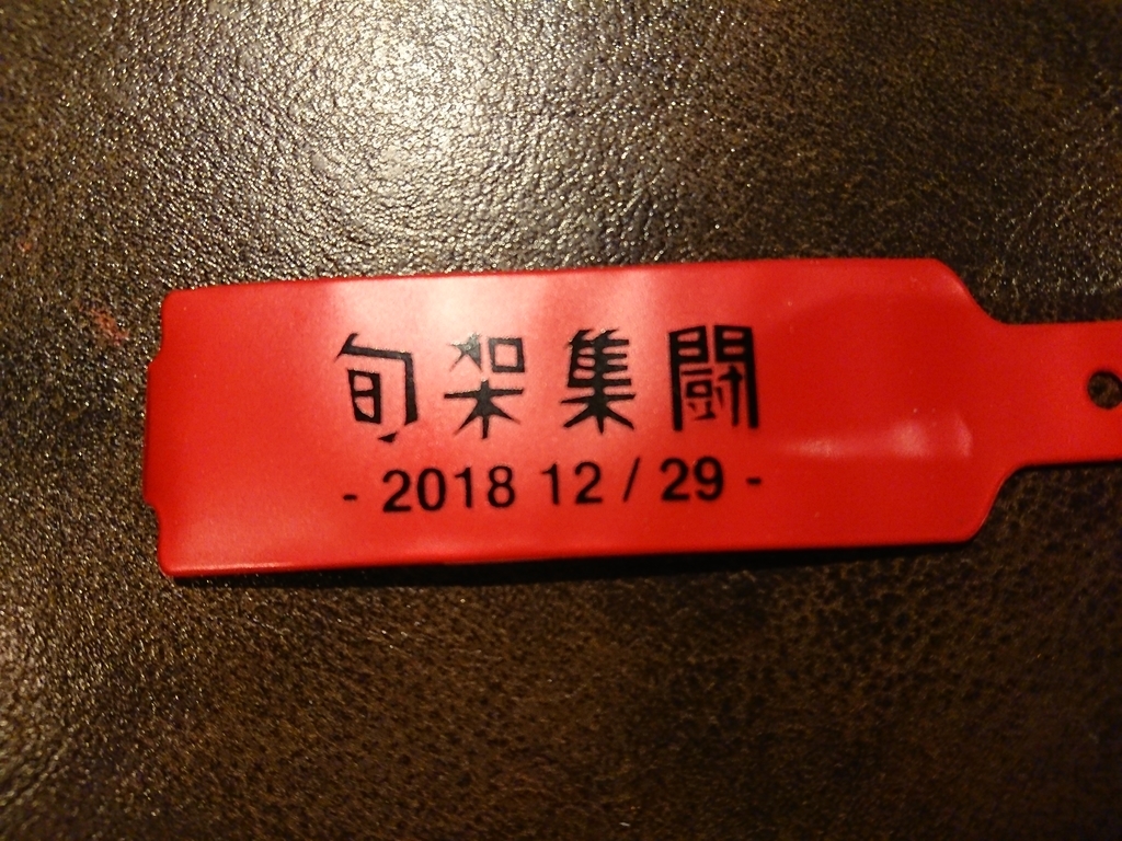 f:id:himitaconan:20181229231702j:plain