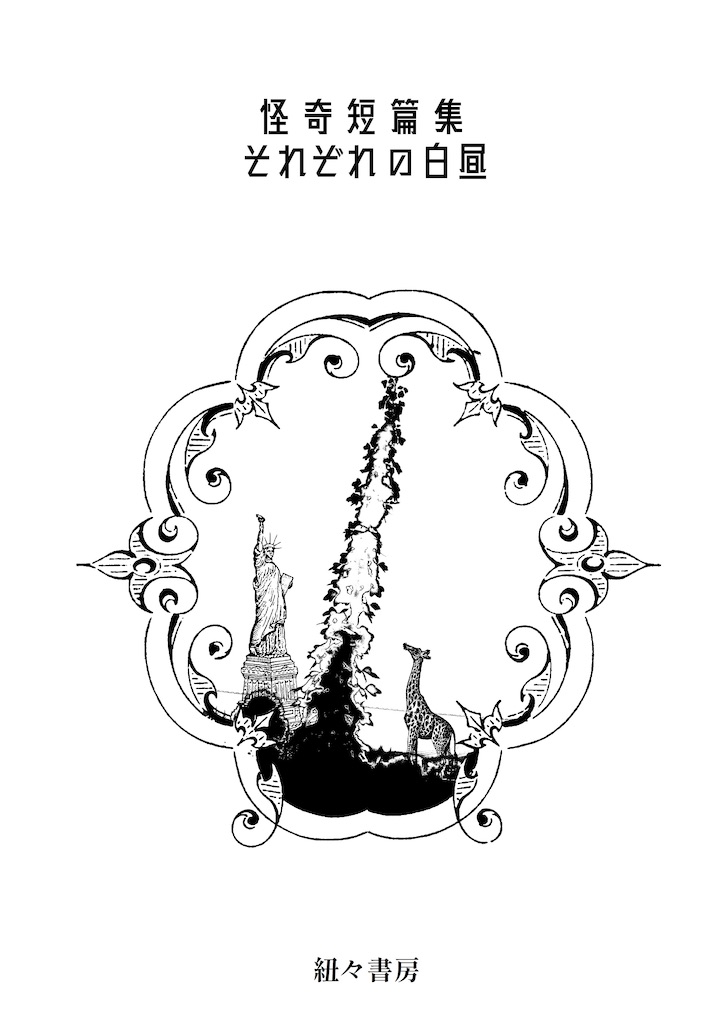 f:id:himohimoshobo:20241029221817j:image f:id:himohimoshobo:20241029221817j:image