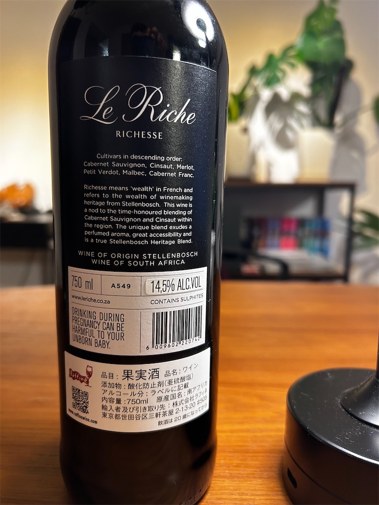 #119 LE RICHE 2018 - 日本酒・ワイン備忘録