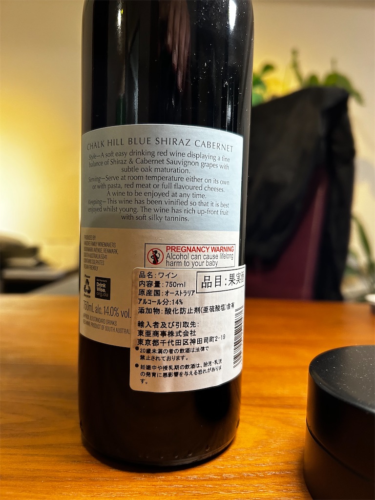 121 チョークヒル BLUE 2019 日本酒・ワイン備忘録