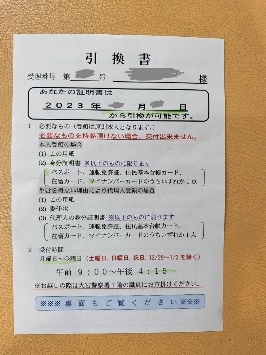 日本の犯罪経歴証明書(Police Certificate)の入手方法 - Hinaの海外奮闘記