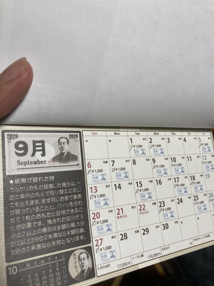 9月までで15万円