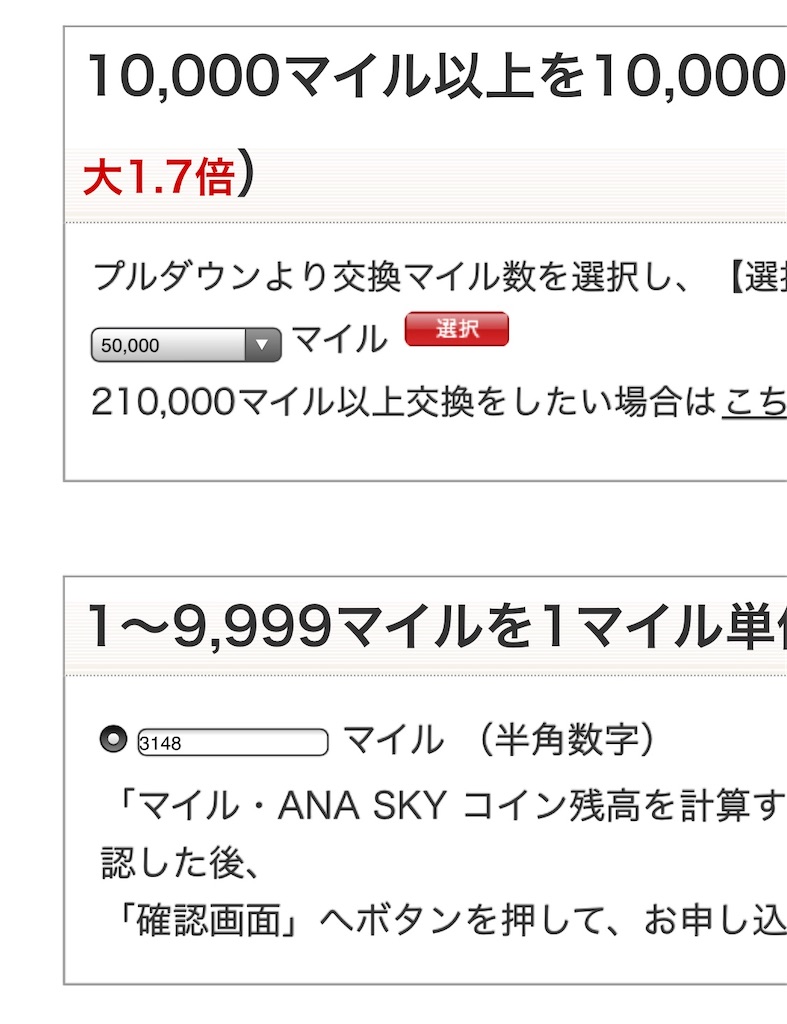初心者が実践】ANAマイルで航空券を実際に取ってみた【成田－ウィーン】 - 荷物はこブログ