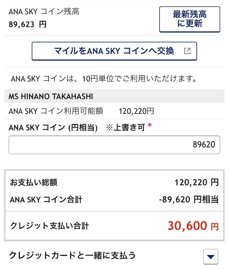 初心者が実践】ANAマイルで航空券を実際に取ってみた【成田－ウィーン】 - 荷物はこブログ