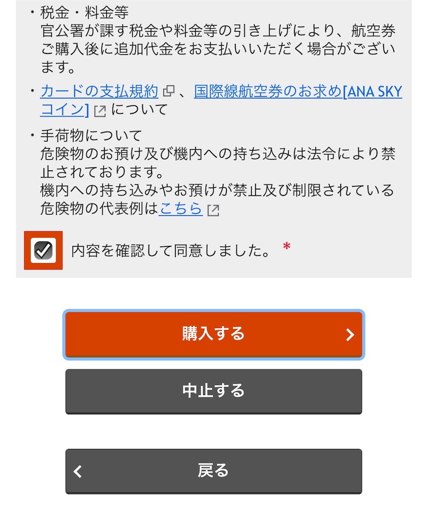 初心者が実践】ANAマイルで航空券を実際に取ってみた【成田－ウィーン】 - 荷物はこブログ