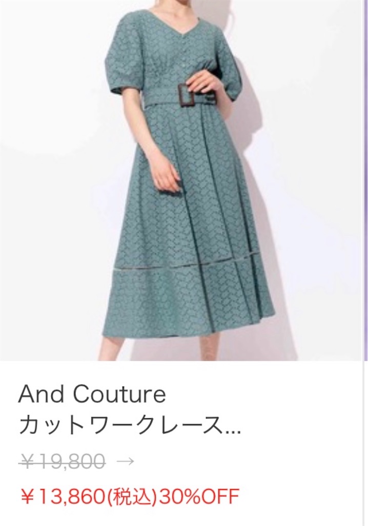 購入品紹介 Andcouture アンドクチュール のワンピースが上品可愛い レビュー 感想 荷物はこブログ