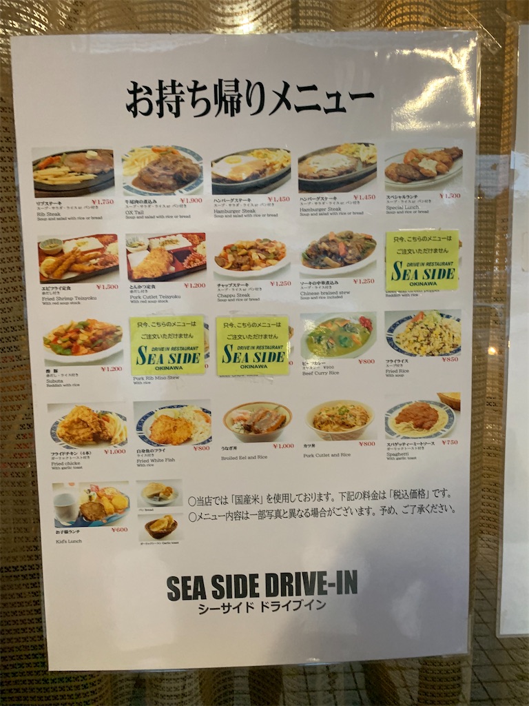シーサイド ドライブ イン 沖縄
