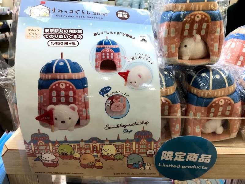 18 東京キャラクターストリートで東京駅限定駅長さんグッズが買いたい ひなママさんのどっちにすすむ 18 東京キャラクターストリートで東京駅限定駅長さんグッズが買いたい ひなママさんのどっちにすすむ