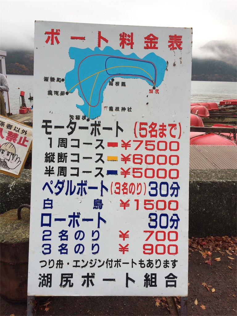 箱根 芦ノ湖でボート 子供と一緒に紅葉を満喫 ひなママさんのどっちにすすむ
