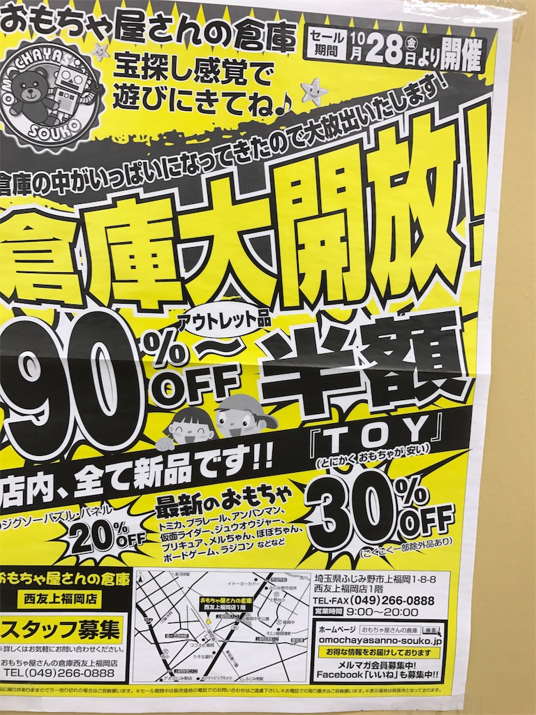おもちゃが激安 格安 おもちゃさんの倉庫 埼玉県上福岡店 ひなママさんのどっちにすすむ おもちゃが激安 格安 おもちゃさんの倉庫 埼玉県上福岡店 ひなママさんのどっちにすすむ