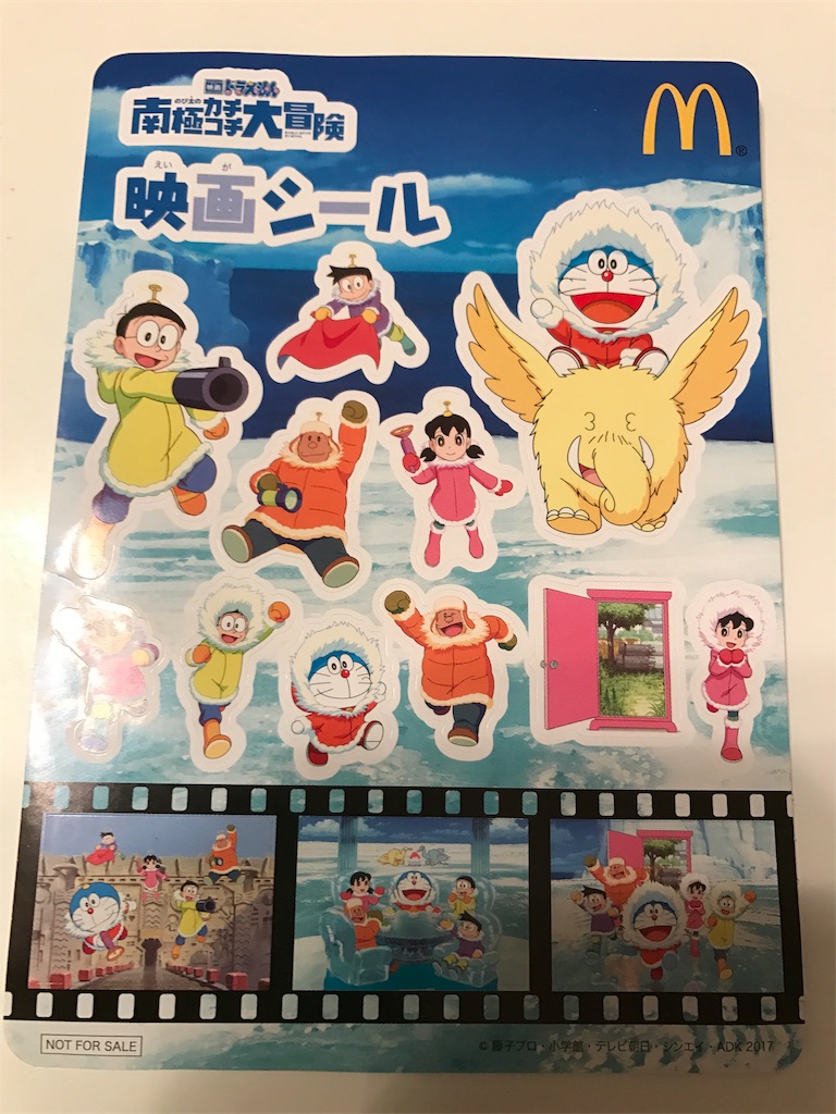 マクドナルド ドラえもんグラスセットが可愛い 単品は品薄に 欲しい人は急ぐべし ひなママさんのどっちにすすむ