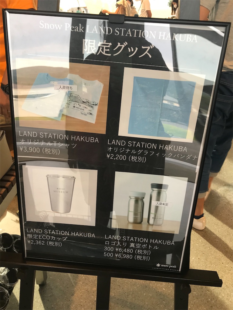 スノーピーク白馬の限定品が大人気！アパレルもキャンプギアも