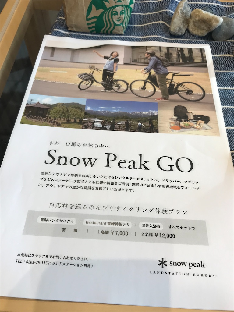 スノーピーク　白馬限定 スノーピークランドステーション白馬店｜LAND STATION HAKUBA