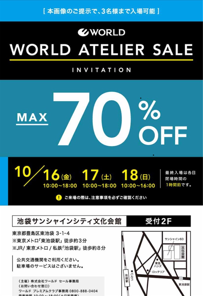秋ワールドアトリエセールで子供服も安くゲット 家族でお得に70 オフ 招待状 戦利品 次回 ひなママさんのどっちにすすむ 秋ワールドアトリエセールで子供服も安くゲット 家族でお得に70 オフ 招待状 戦利品 次回 ひなママさんのどっちにすすむ