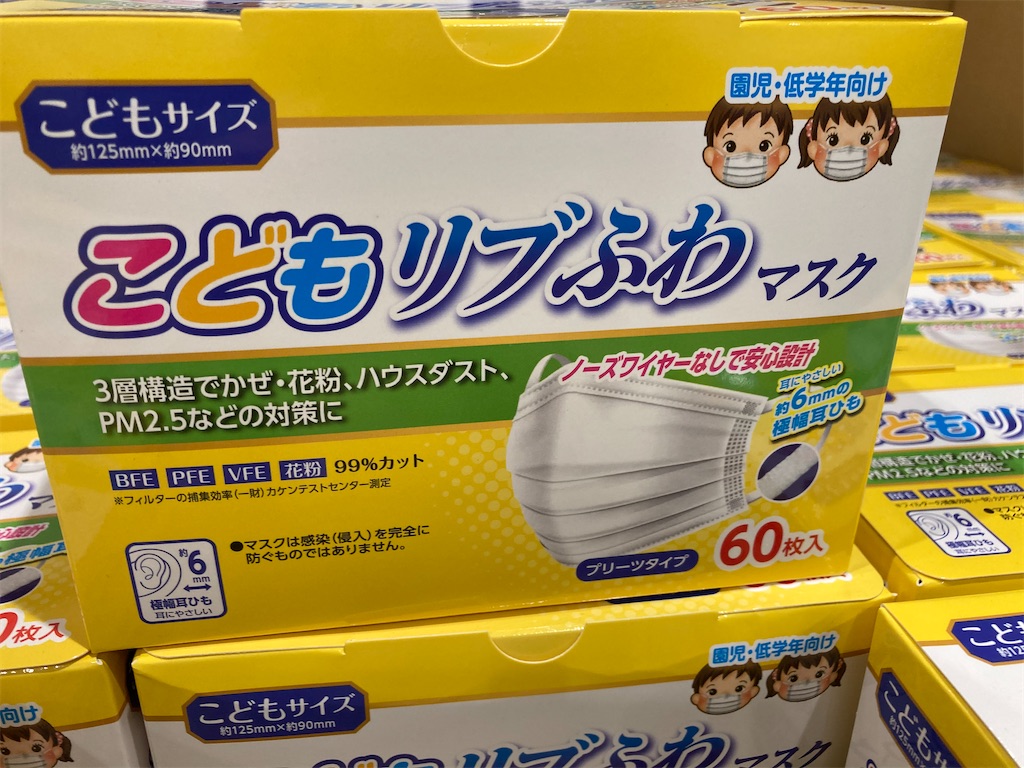 コストコのマスクは150枚入りで安い 値段は3層 極上空間 アイリスオーヤマ ハンドソープも豊富 ひなママさんのどっちにすすむ
